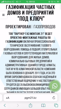 Газификация домов и предприятий в Алматы — под ключ от профессионалов